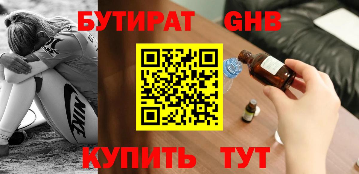 Кисловодск  БУТИРАТ GHB  Вход с VPN 