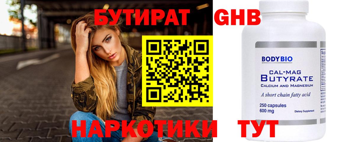 БУТИРАТ бутик Кисловодск
