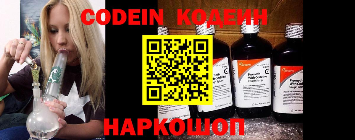 Кодеиновый сироп Lean Purple Drank  Вход с VPN  Кисловодск  Кодеин Purple Drank 
