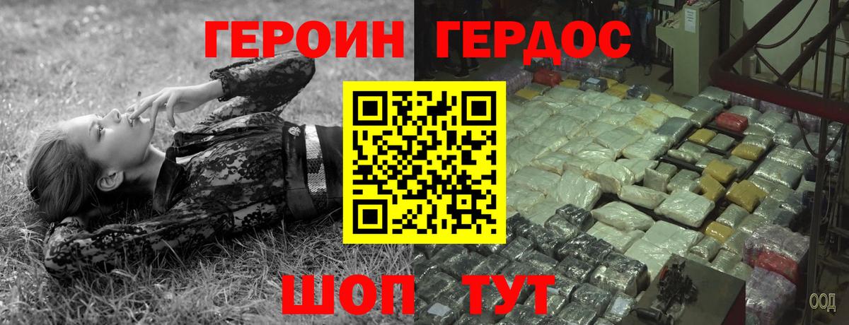 Героин  ГЕРОИН гречка  Вход с VPN  Кисловодск 