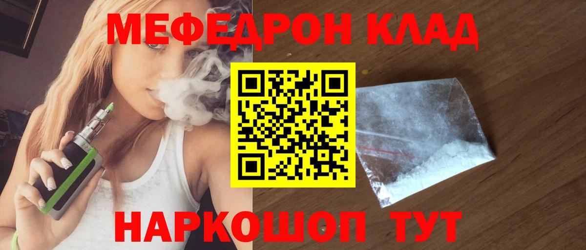Меф мяу мяу  Кисловодск
